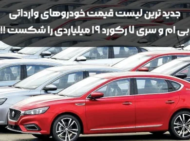 ارزانترین خودروهای وارداتی