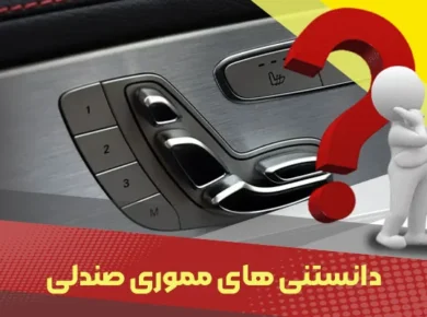مموری صندلی چیست