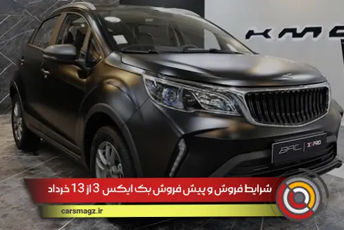 شرایط فروش و پیش فروش بک ایکس 3 از 13 خرداد