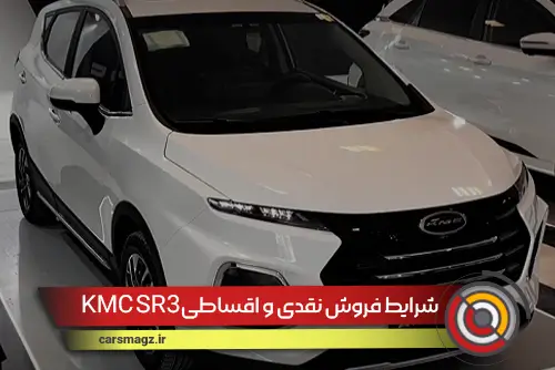شرایط-فروش-نقدی-و-اقساطی-sr3