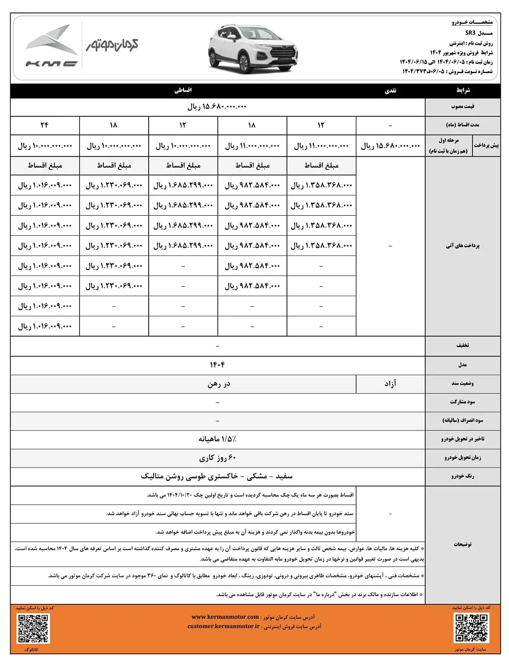 شرایط sr3 شهریور
