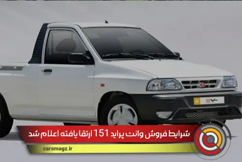 شرایط-فروش-وانت-پراید-151-ارتقا-یافته-اعلام-شد