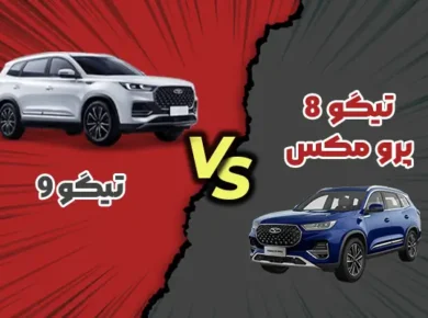 مقایسه تیگو ۸ پرو مکس با تیگو ۹