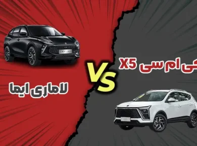 مقایسه کی ام سی X5 با لاماری ایما
