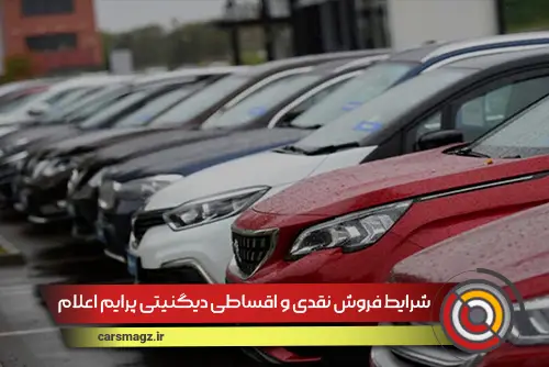 نتیجه قرعه کشی خودروهای وارداتی اعلام شد
