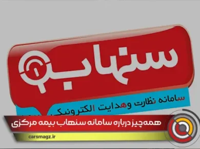 سامانه سنهاب