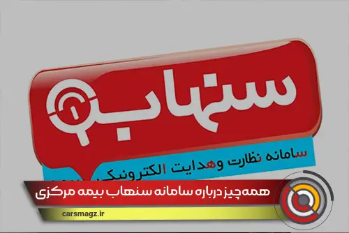 سامانه سنهاب