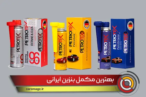 بهترین مکمل بنزین ایرانی