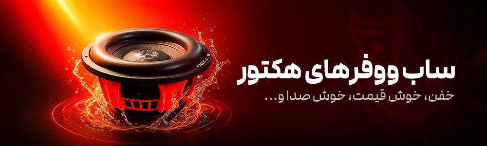 شرایط خرید اقساطی سیستم صوتی خودرو