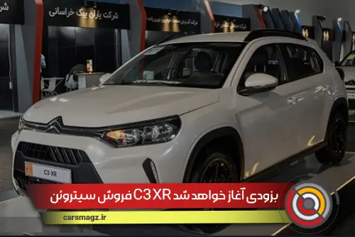 فروش سیتروئن C3 XR بزودی آغاز خواهد شد