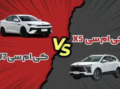 مقایسه کی ام سی J7 با ام وی ام X55 Pro
