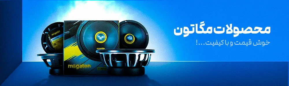 نکات مهم هنگام انتخاب سیستم صوتی