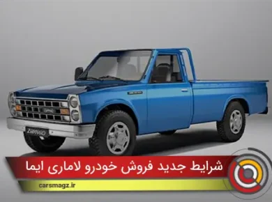 قیمت جدید انواع وانت نیسان زامیاد اعلام شد (آبان 1404)