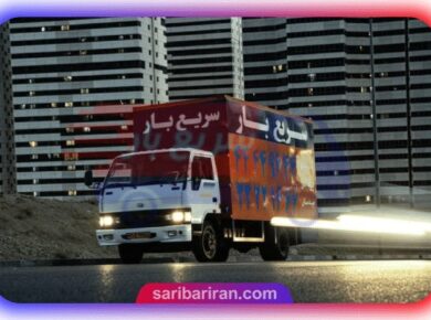 حمل بار سریع و مطمئن با ناوگان مجهز سریع بار
