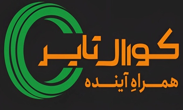 معرفی شرکت کورال تایر، یکی از معتبرترین واردکنندگان لاستیک در ایران