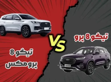مقایسه تیگو ۸ پرو با تیگو ۸ پرو مکس