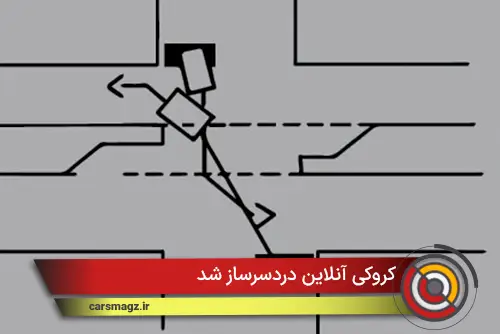 کروکی آنلاین دردسرساز شد