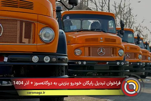 فروش اقساطی کامیون های 1930 اذر 1404