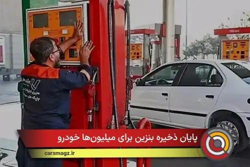 پایان ذخیره بنزین برای میلیون‌ها خودرو