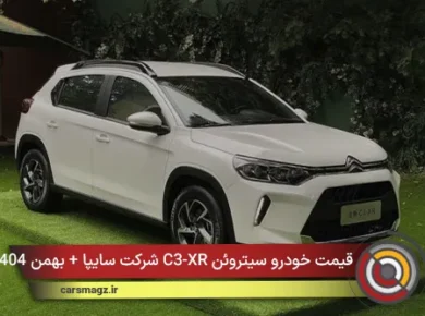 قیمت خودرو سیتروئن C3-XR شرکت سایپا + بهمن 1404