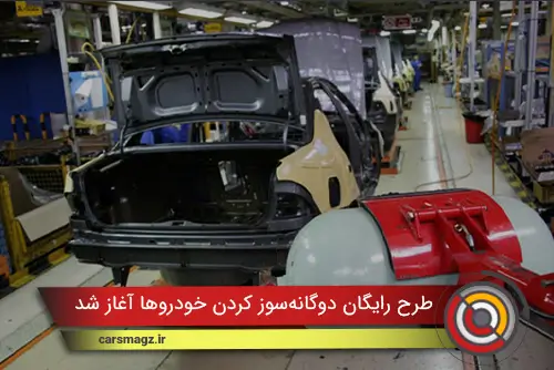 طرح رایگان دوگانه‌سوز کردن خودروها آغاز شد