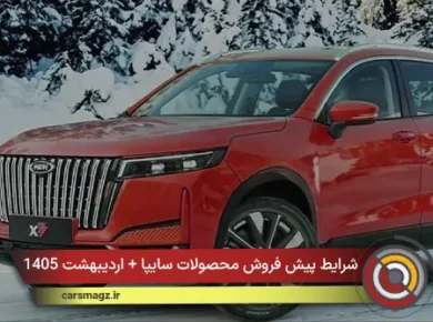 شرایط جدید فروش خودرو MVM X77 مدیران خودرو