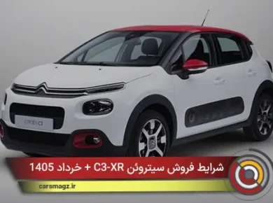 شرایط فروش سیتروئن C3-XR + خرداد 1405