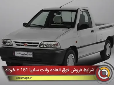 شرایط فروش فوق العاده وانت سایپا 151 + خرداد 1405