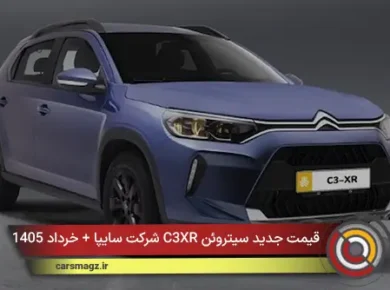 قیمت جدید سیتروئن C3XR شرکت سایپا + خرداد 1405