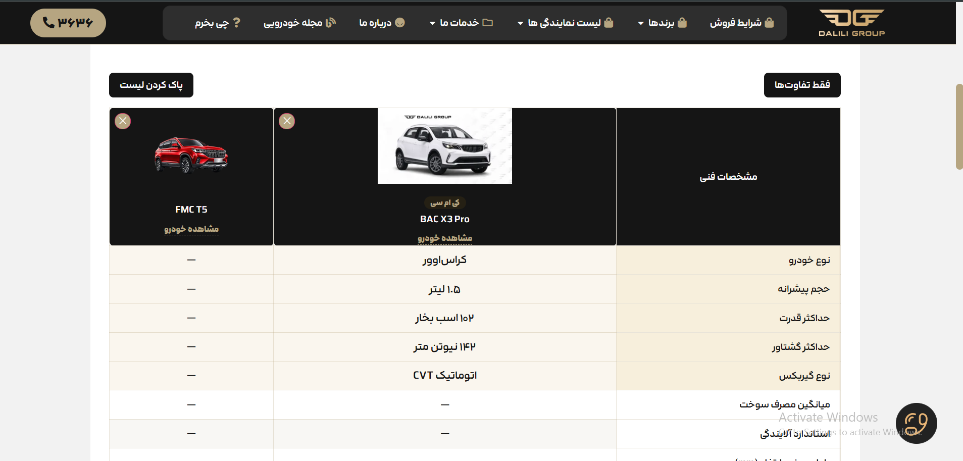 اپلیکیشن مقایسه خودرو
