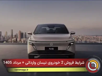 شرایط فروش 2 خودروی نیسان وارداتی + مرداد 1405