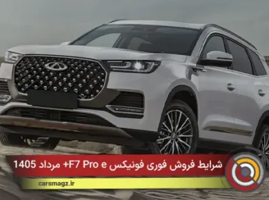 شرایط فروش فوری فونیکس F7 Pro e+ مرداد 1405