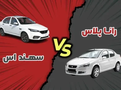 مقایسه رانا پلاس با سهند S