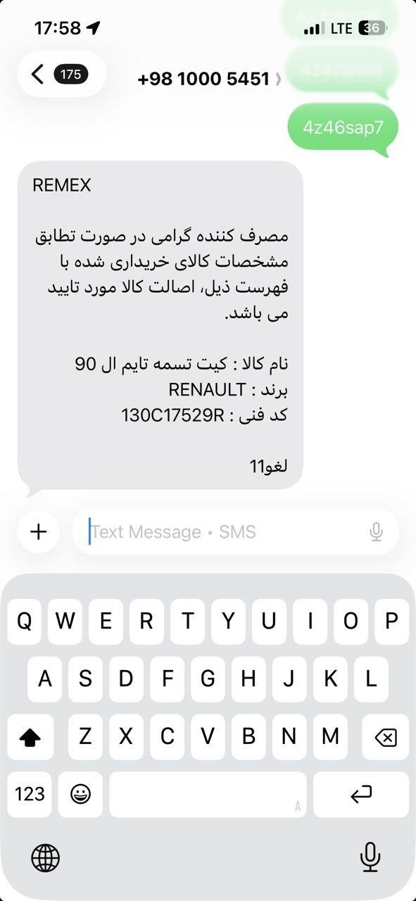 پیامک تایید لیبل اصالت رمکس
