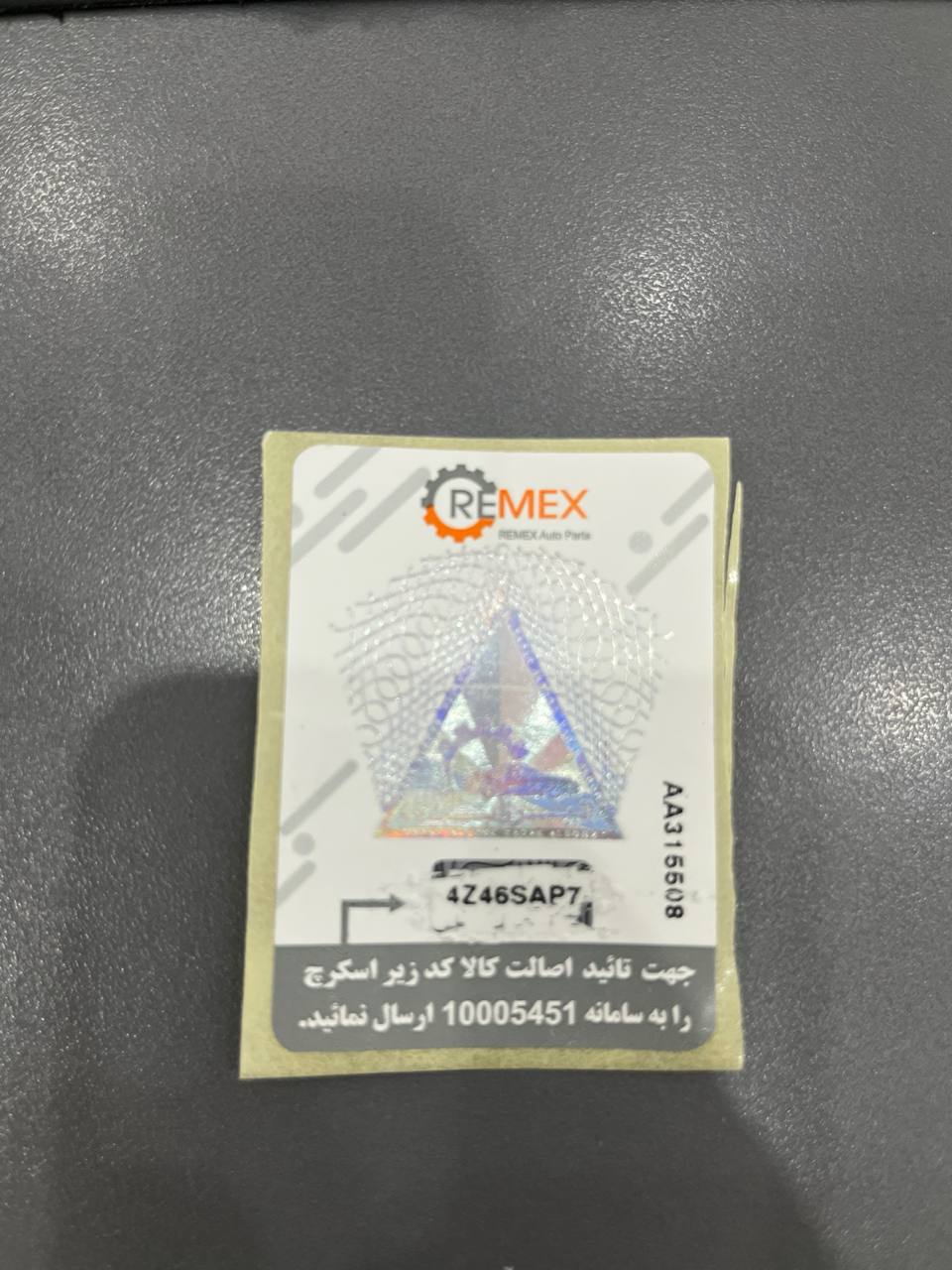 لیبل اصالت رمکس